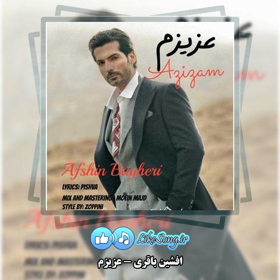 دانلود آهنگ افشین باقری عزیزم 1 دانلود آهنگ افشین باقری عزیزم